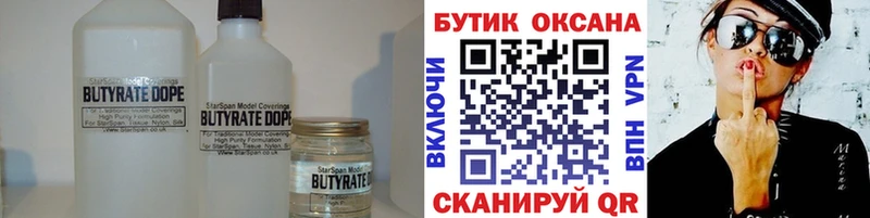 Бутират Butirat  Шумиха 